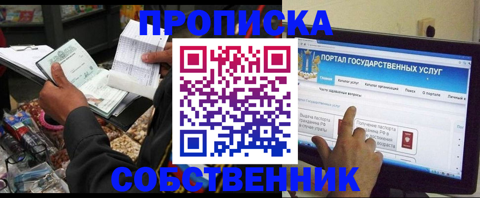 временная регистрация купить в Меленках