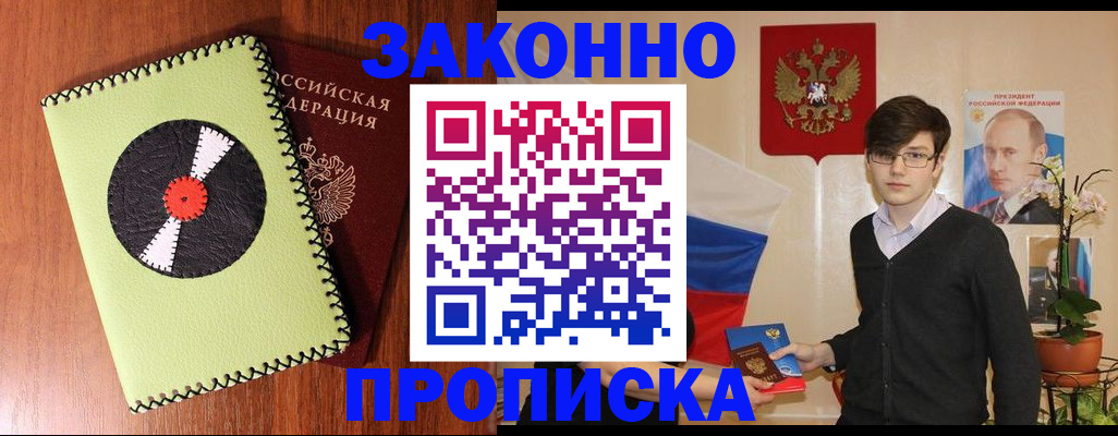 прописка регистрация в Меленках