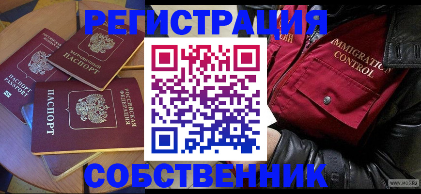 временная регистрация недорого в Меленках