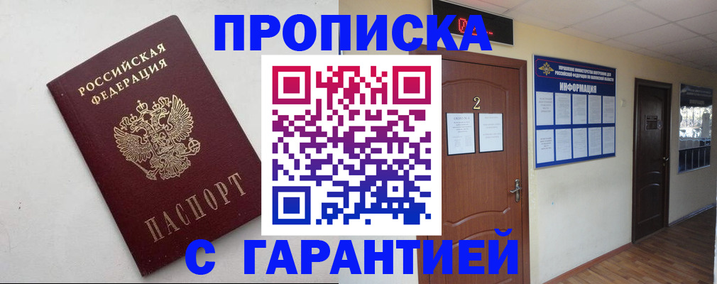 прописка гарантия в Меленках