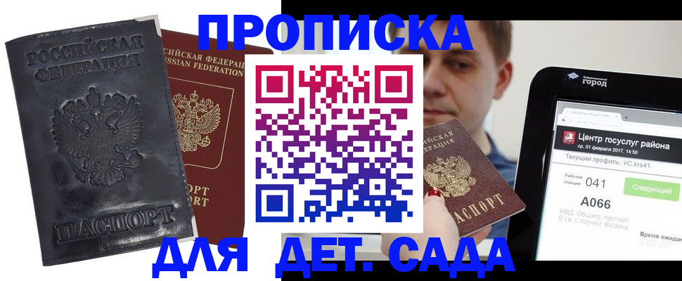 временная регистрация для всех в Меленках